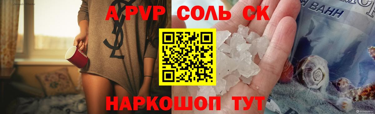 Alpha PVP мука  А ПВП Crystall  Вход с VPN  Alfa_PVP кристаллы  Нефтекумск 