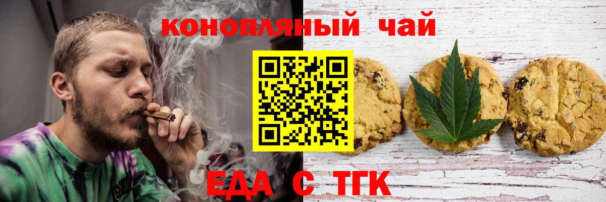 Еда ТГК марихуана Нефтекумск