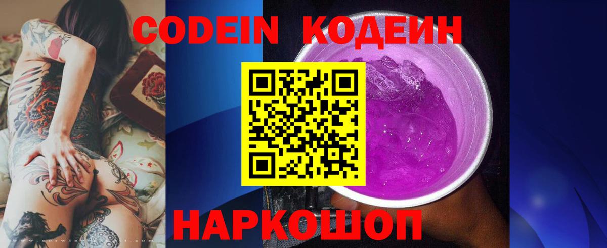Нефтекумск  Кодеин Purple Drank  Вход с VPN 