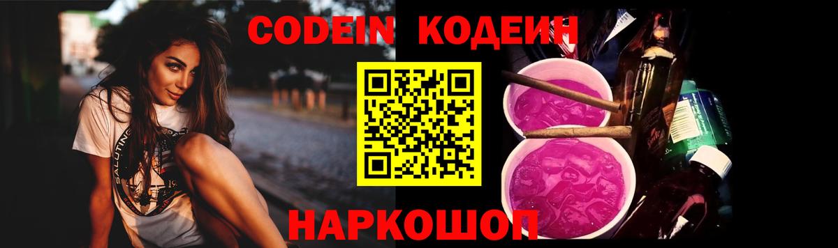 Codein Purple Drank Нефтекумск