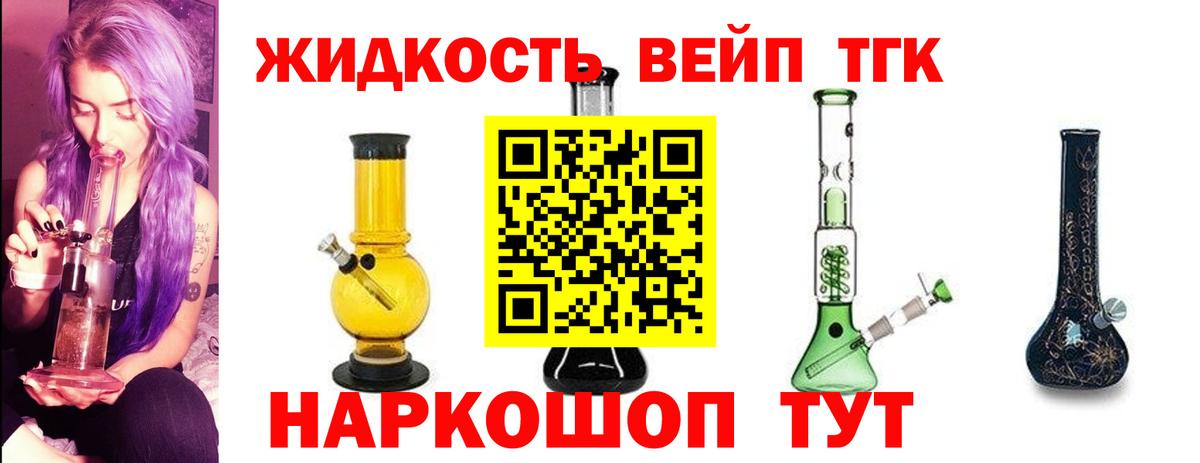ТГК жижа Нефтекумск